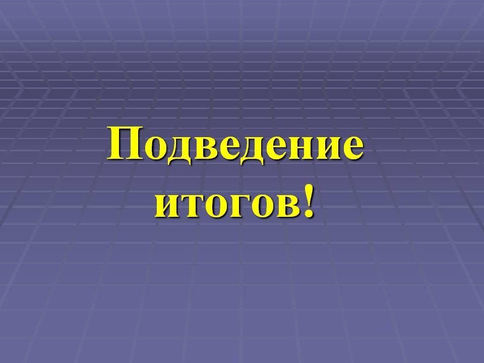 СВОДНАЯ ИНФОРМАЦИЯ о поступивших предложениях и замечаниях по итогам проведения  общественного обсуждения проекта.